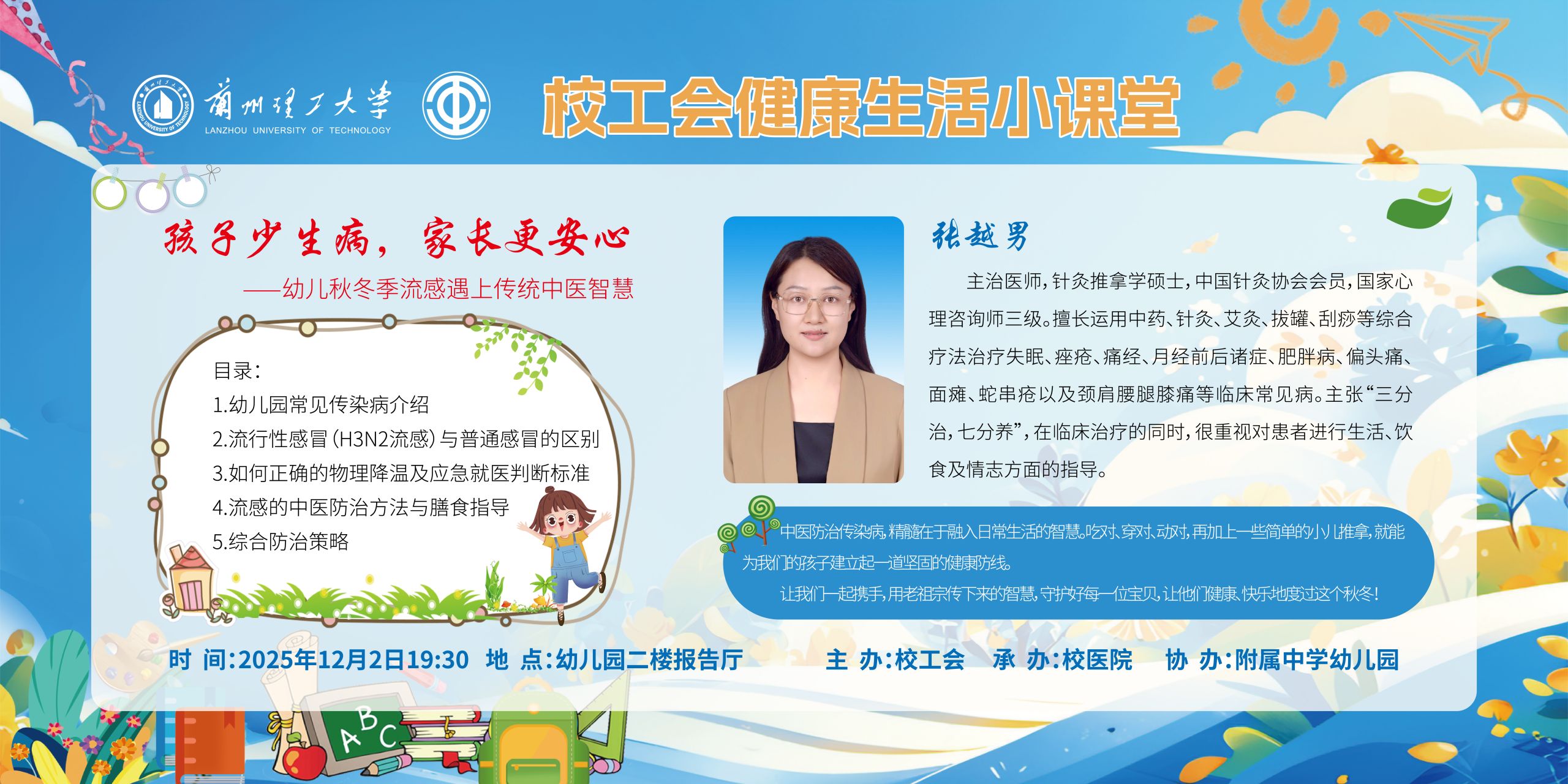 校工会举办幼儿秋冬季流感防治知识讲座