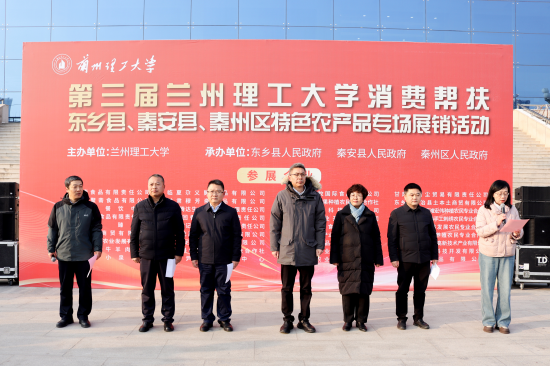 守望相帮 爱心助农——兰州理工大学举办第三届消费帮扶专场展销活动